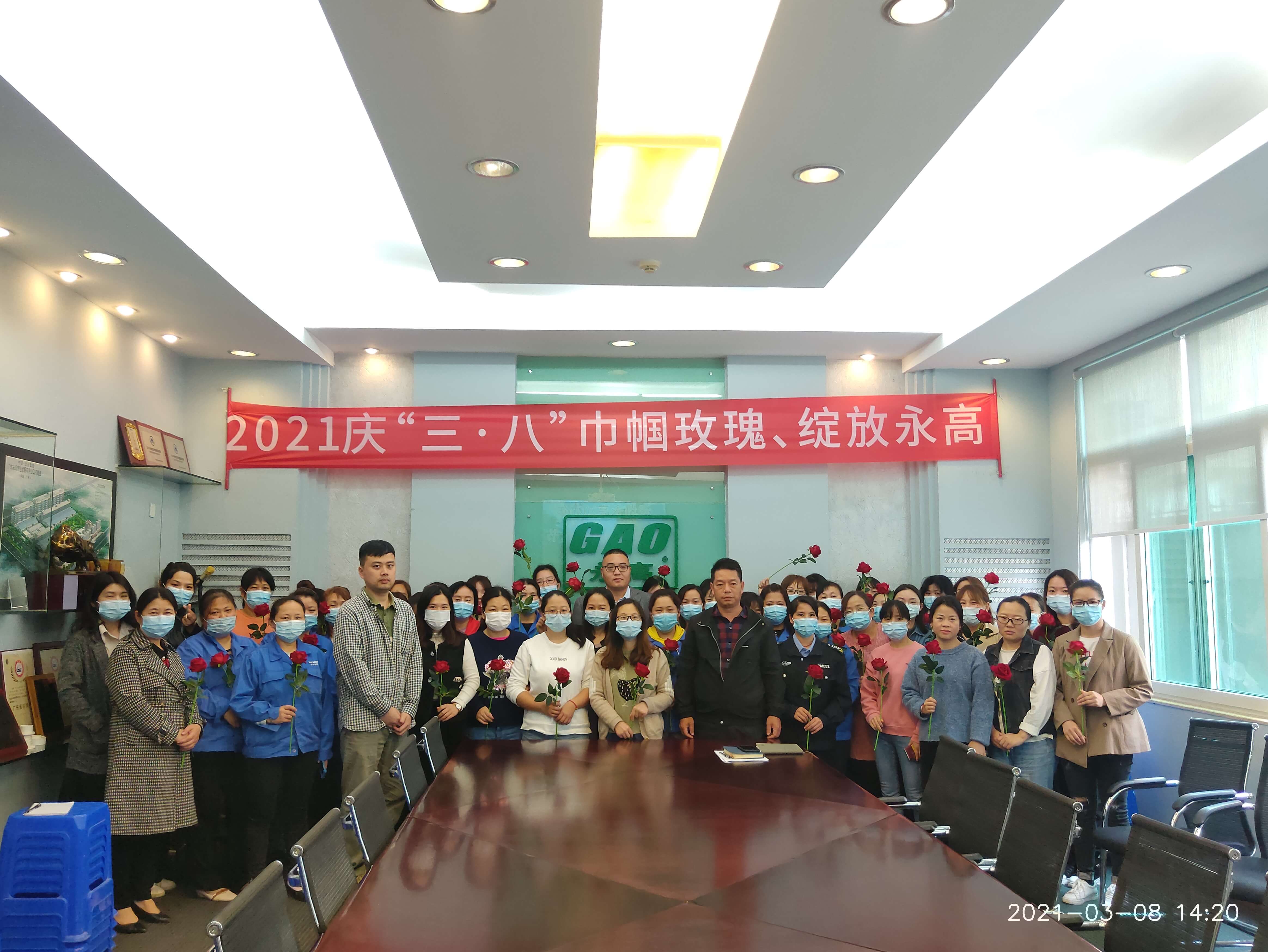 2021庆“三•八”巾帼玫瑰、绽放永高